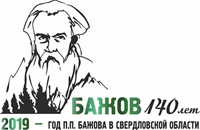 Уральцы отмечают Год Бажова в музеях и детсадах