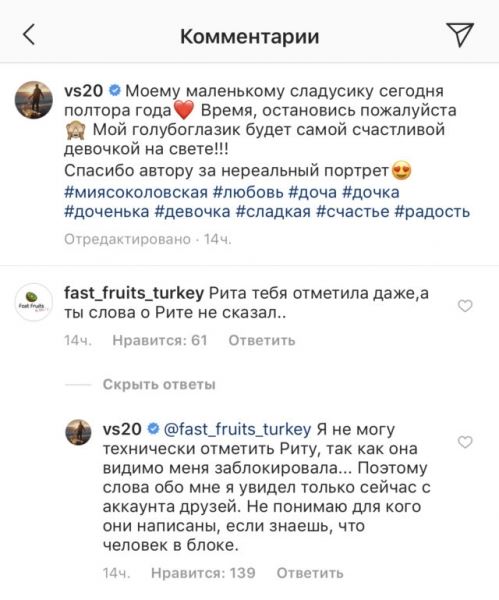 Страсти накаляются: Рита Дакота заблокировала Влада Соколовского в Instagram